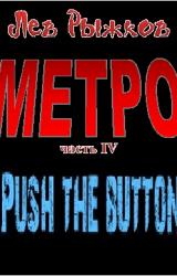 Книга Push the Button